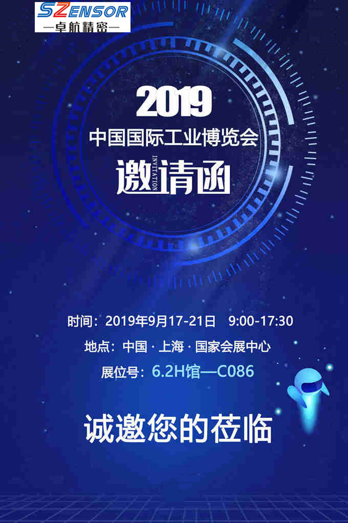【展前預(yù)告】卓航精密即將亮相第21屆中國(guó)國(guó)際工業(yè)博覽會(huì)