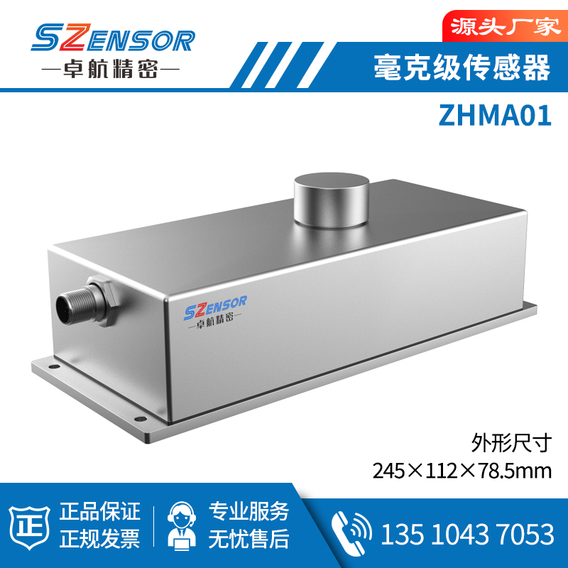 0.1毫克稱重測(cè)力傳感器 ZHMA01