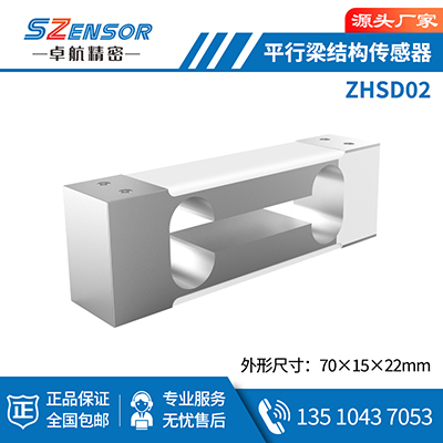 單點式平行梁結(jié)構(gòu)傳感器 ZHSD02