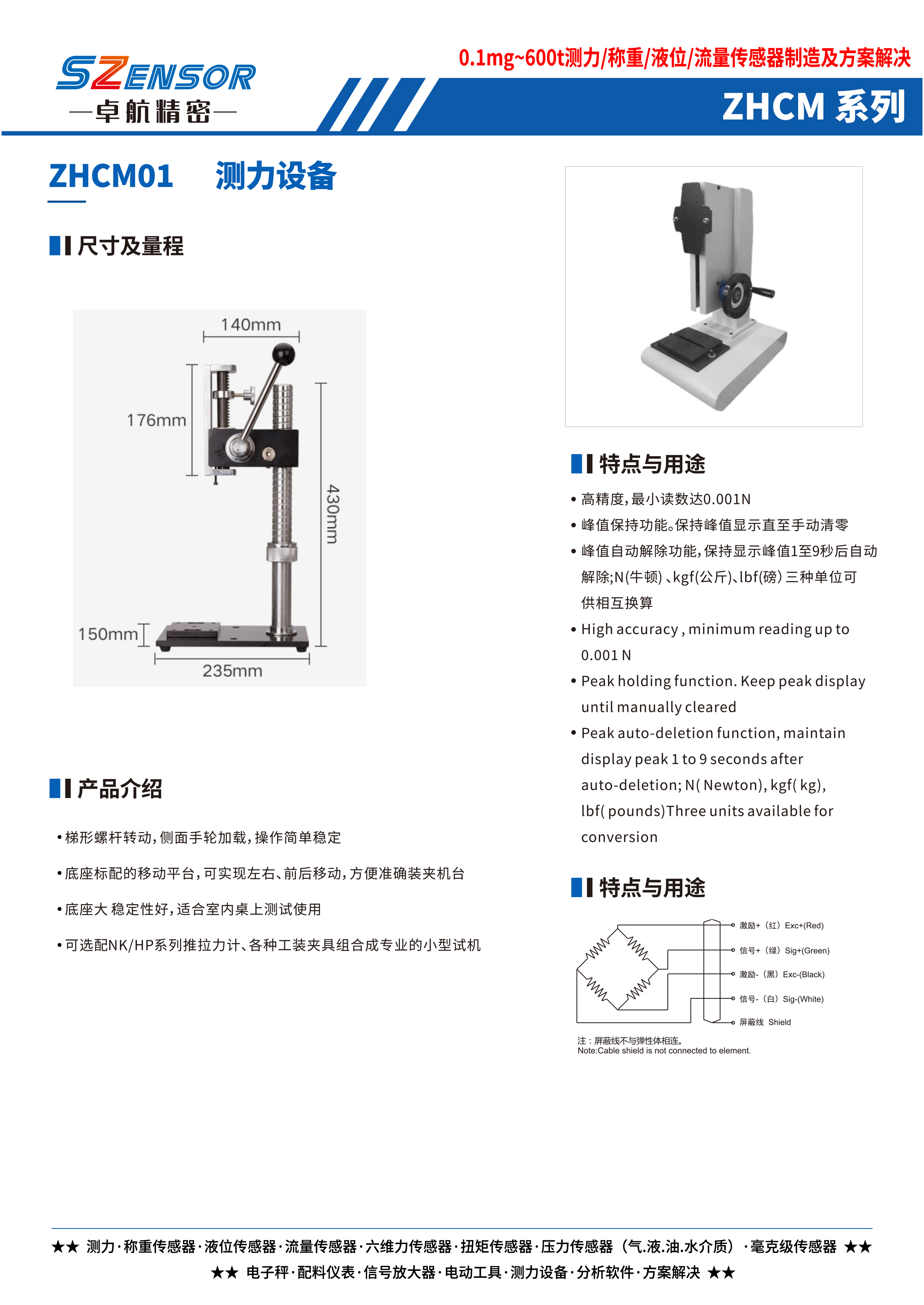 測(cè)力設(shè)備 ZHCM01