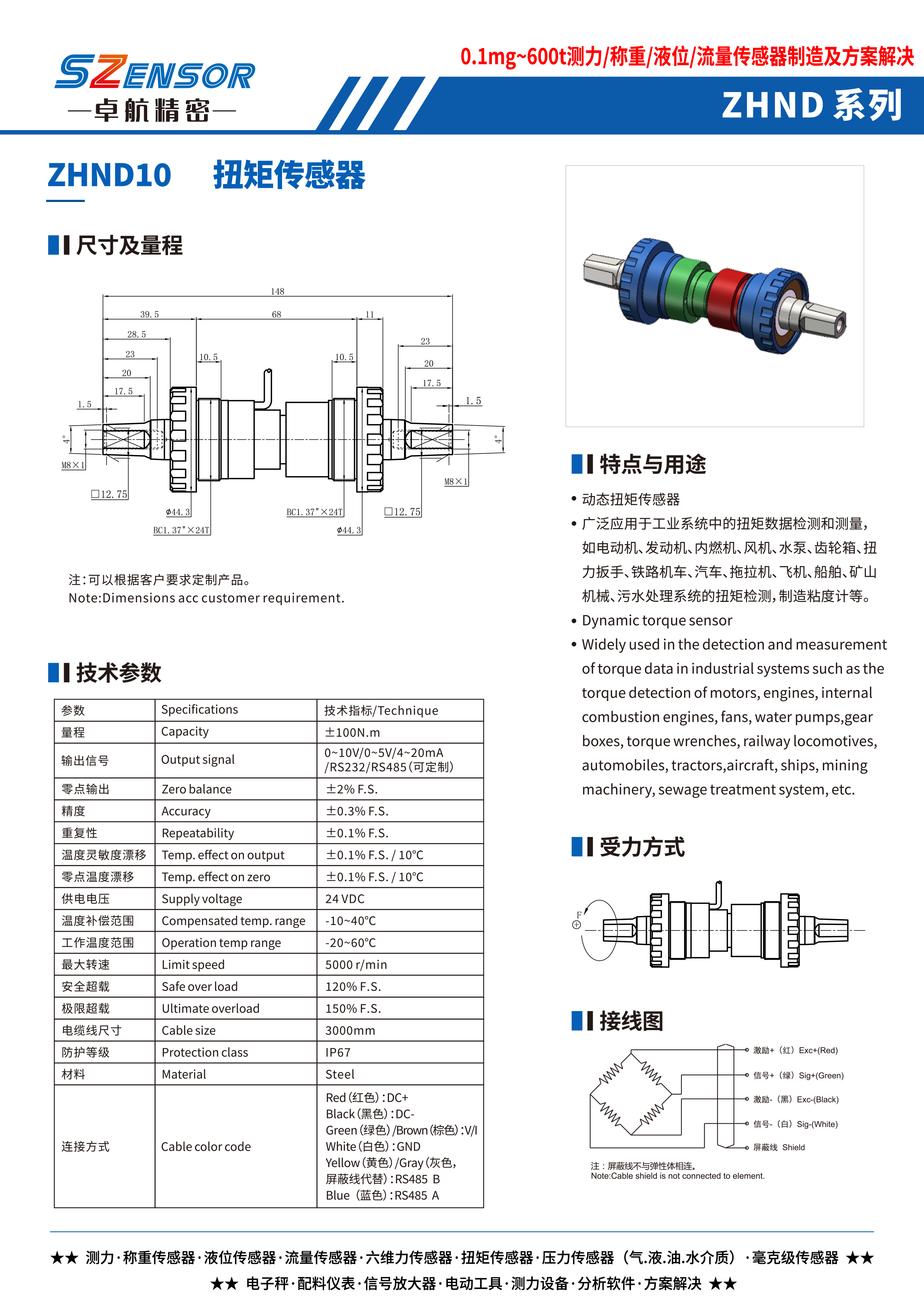 動(dòng)態(tài)扭矩傳感器 ZHND10